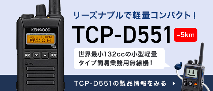 無線機・インカム・トランシーバーのレンタル・販売 - ネクストギアーズ株式会社